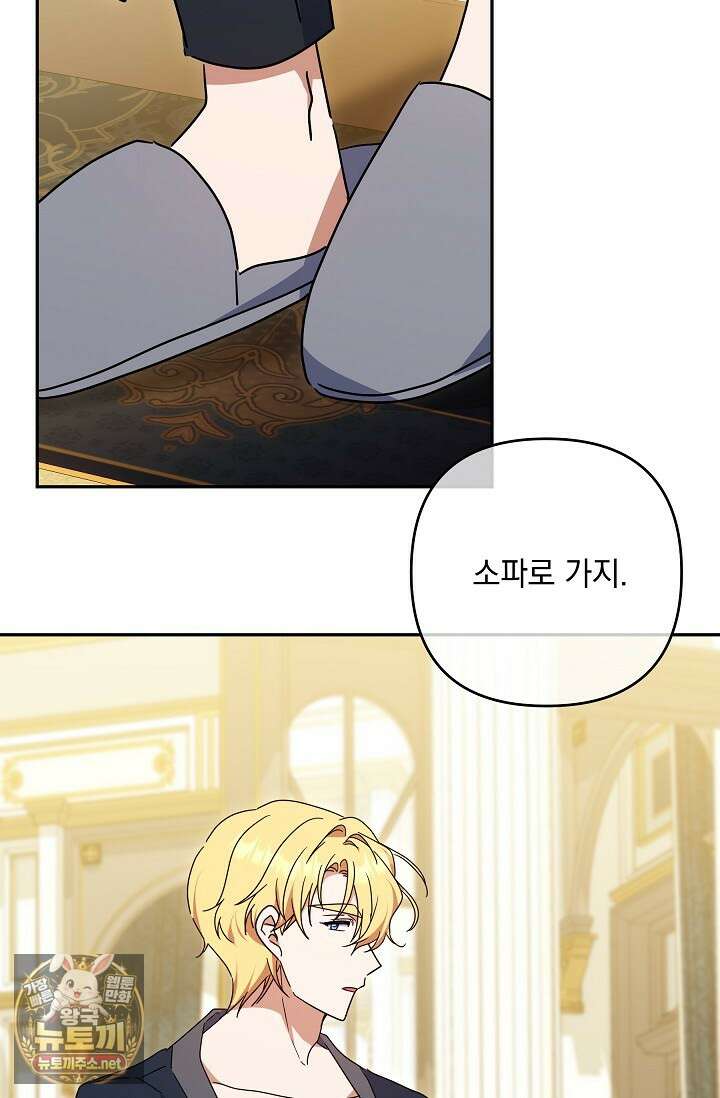 내가 죽고 모든 게 변했다 70화 66