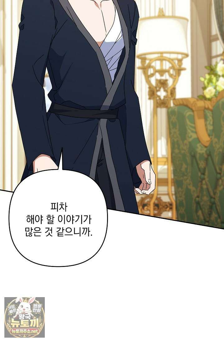 내가 죽고 모든 게 변했다 70화 67
