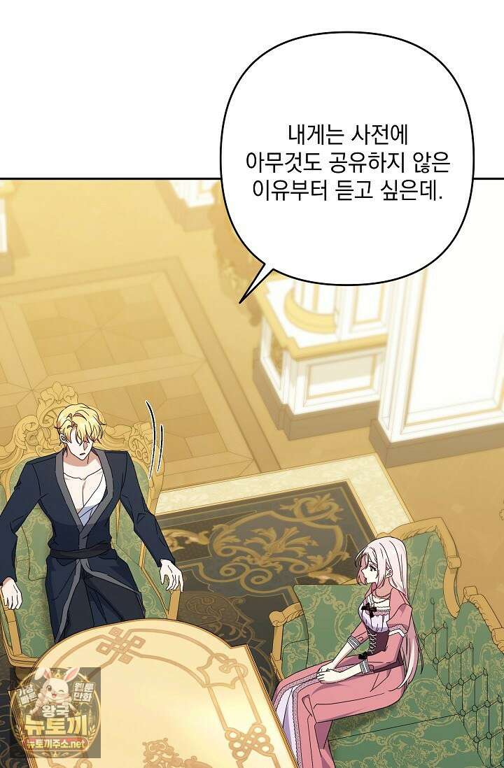 내가 죽고 모든 게 변했다 70화 68