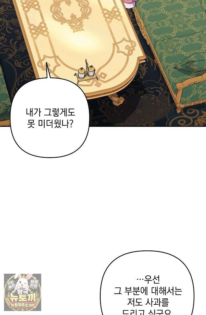 내가 죽고 모든 게 변했다 70화 69