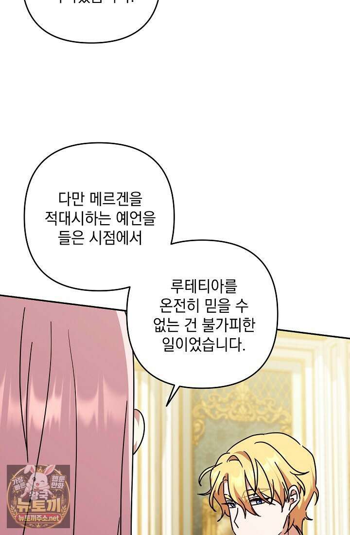 내가 죽고 모든 게 변했다 70화 71