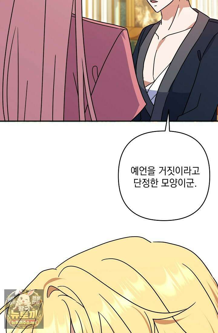 내가 죽고 모든 게 변했다 70화 72