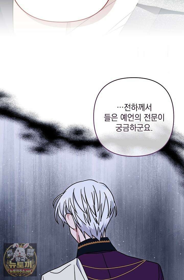 내가 죽고 모든 게 변했다 70화 74