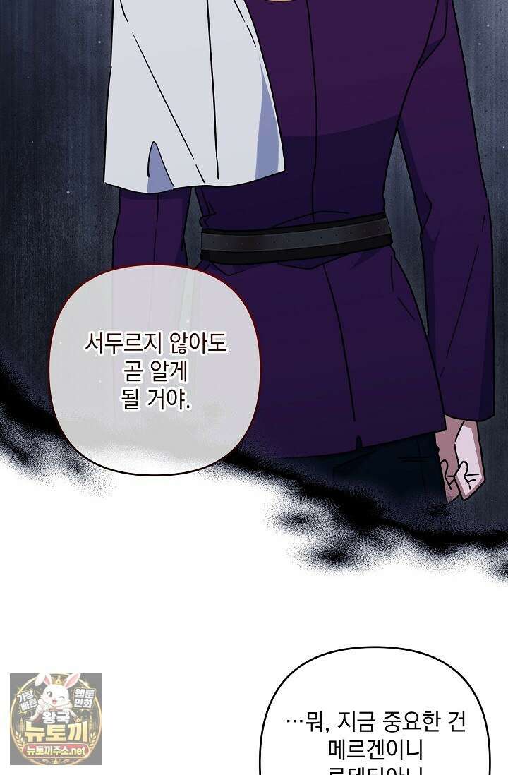 내가 죽고 모든 게 변했다 70화 75