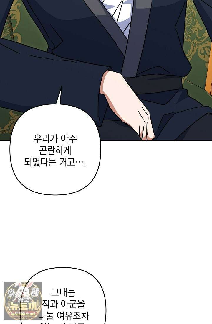 내가 죽고 모든 게 변했다 70화 77