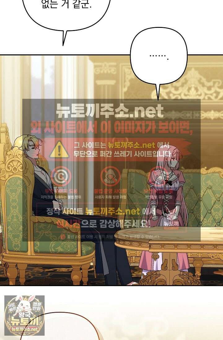 내가 죽고 모든 게 변했다 70화 78