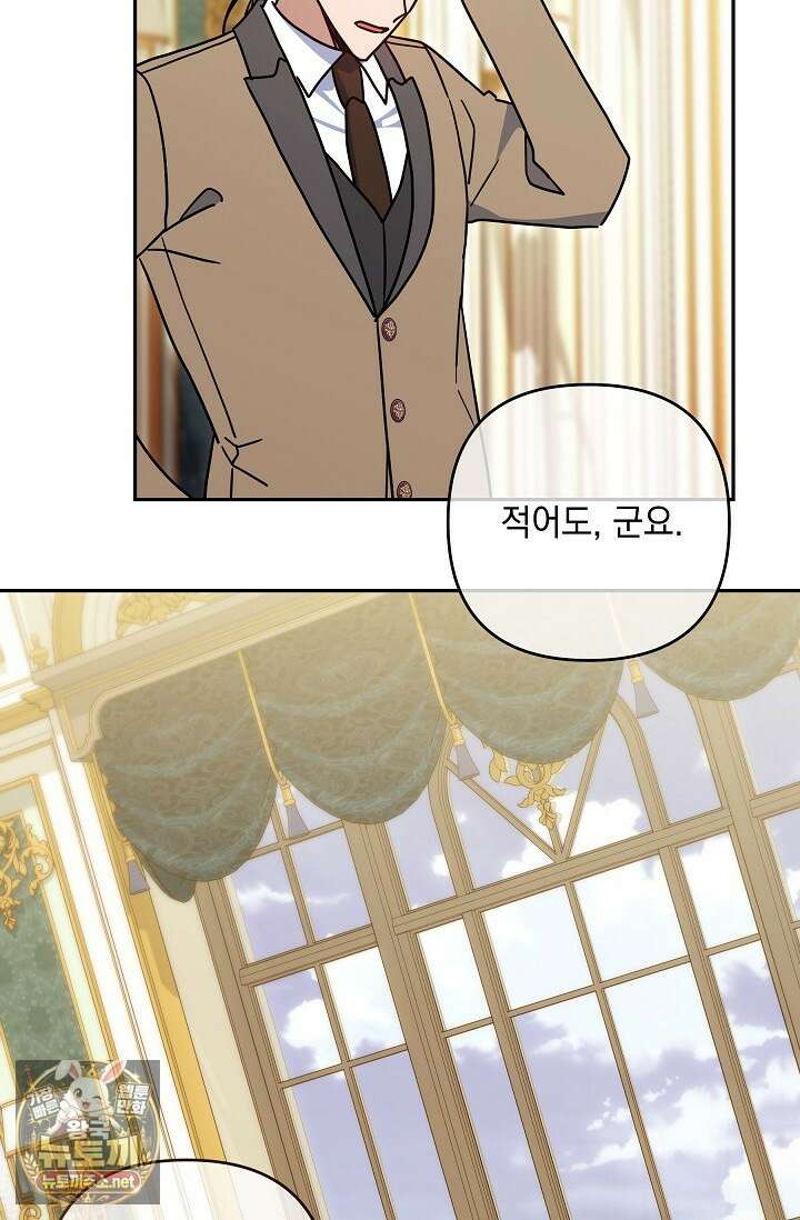 내가 죽고 모든 게 변했다 70화 81