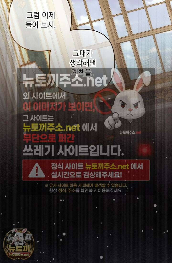 내가 죽고 모든 게 변했다 70화 82
