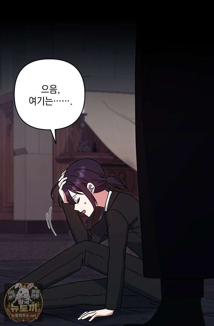 내가 죽고 모든 게 변했다 70화 84