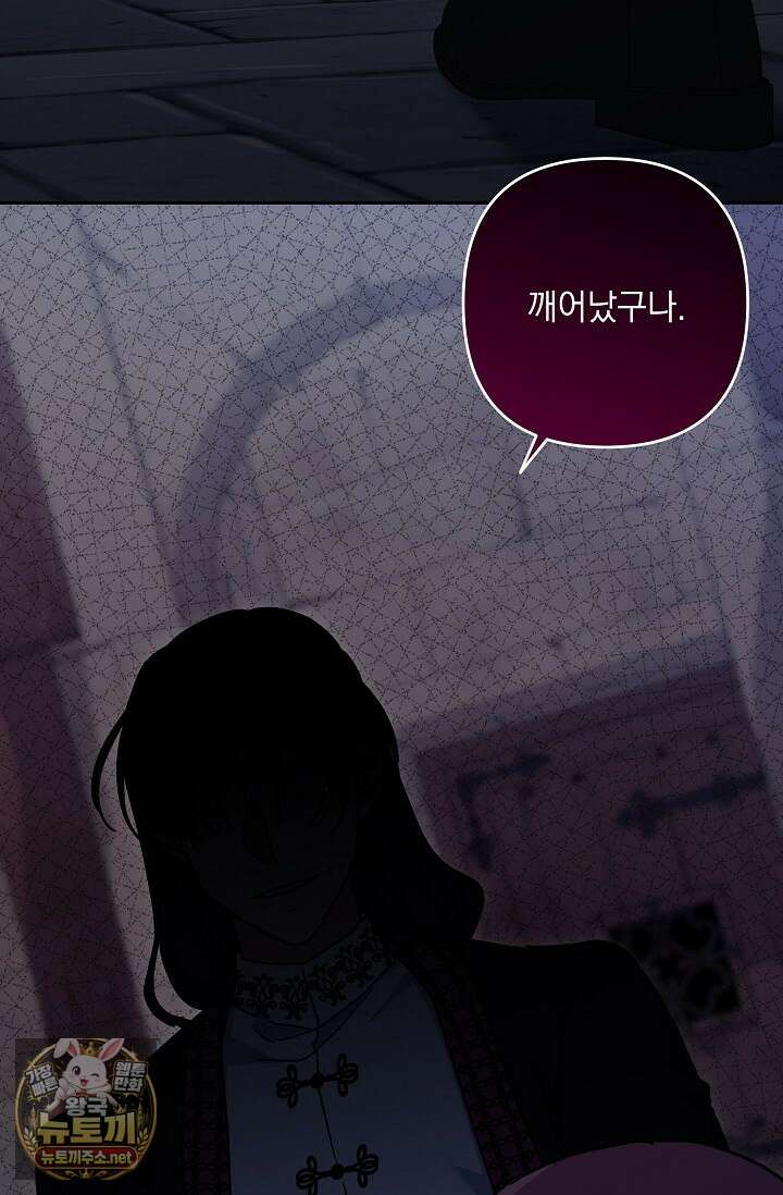 내가 죽고 모든 게 변했다 70화 85