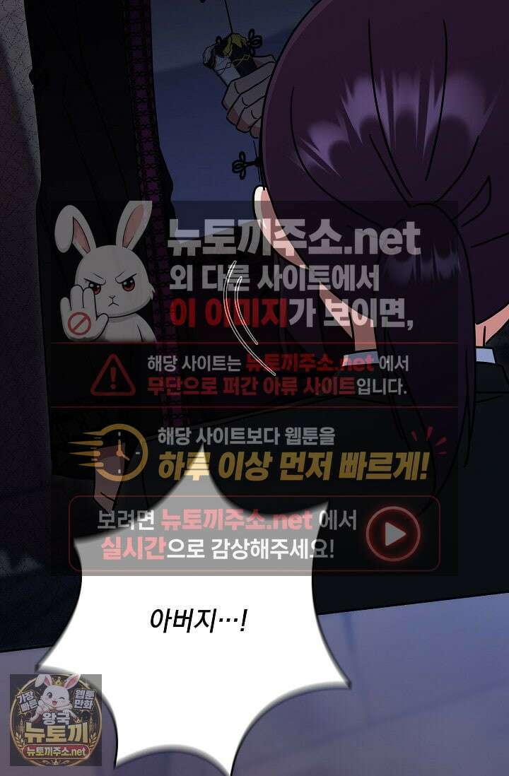 내가 죽고 모든 게 변했다 70화 86