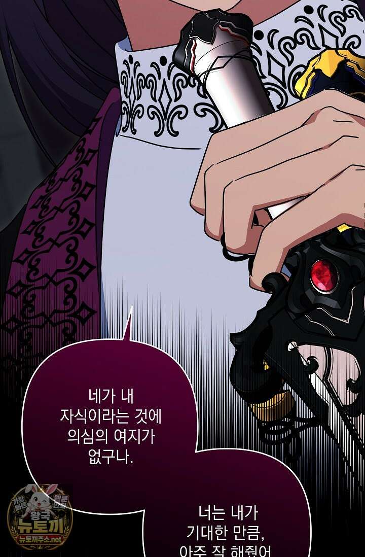 내가 죽고 모든 게 변했다 70화 88