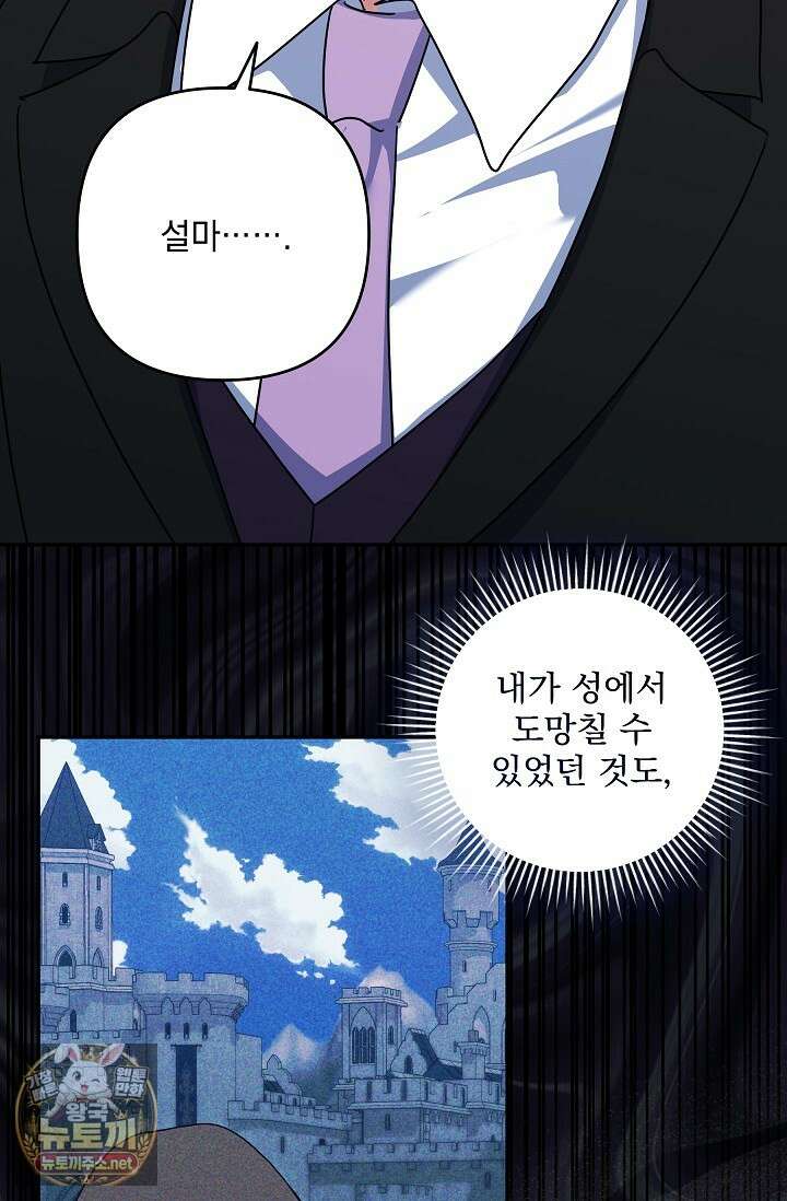 내가 죽고 모든 게 변했다 70화 90