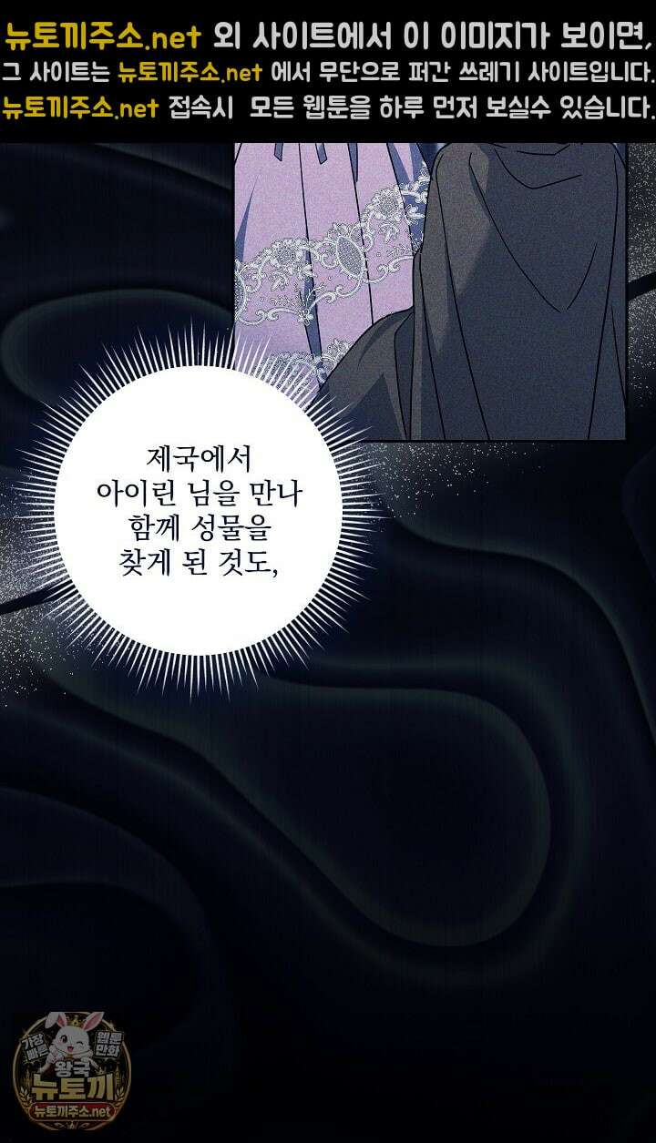 내가 죽고 모든 게 변했다 70화 92