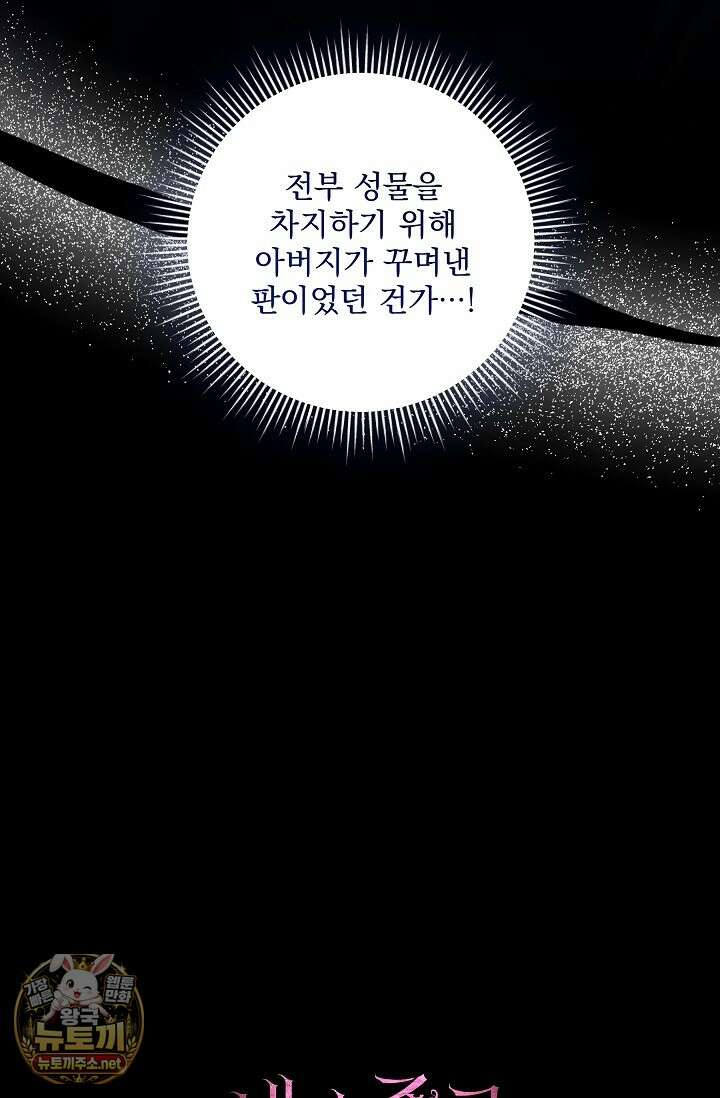내가 죽고 모든 게 변했다 70화 93