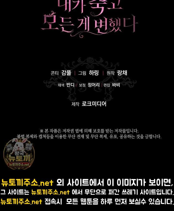 내가 죽고 모든 게 변했다 70화 94