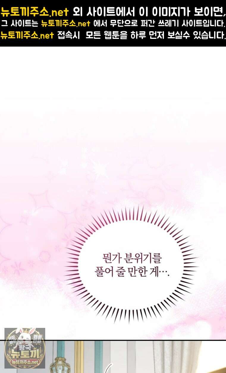 악녀님이 남자인 걸 나만 몰라 34화 1
