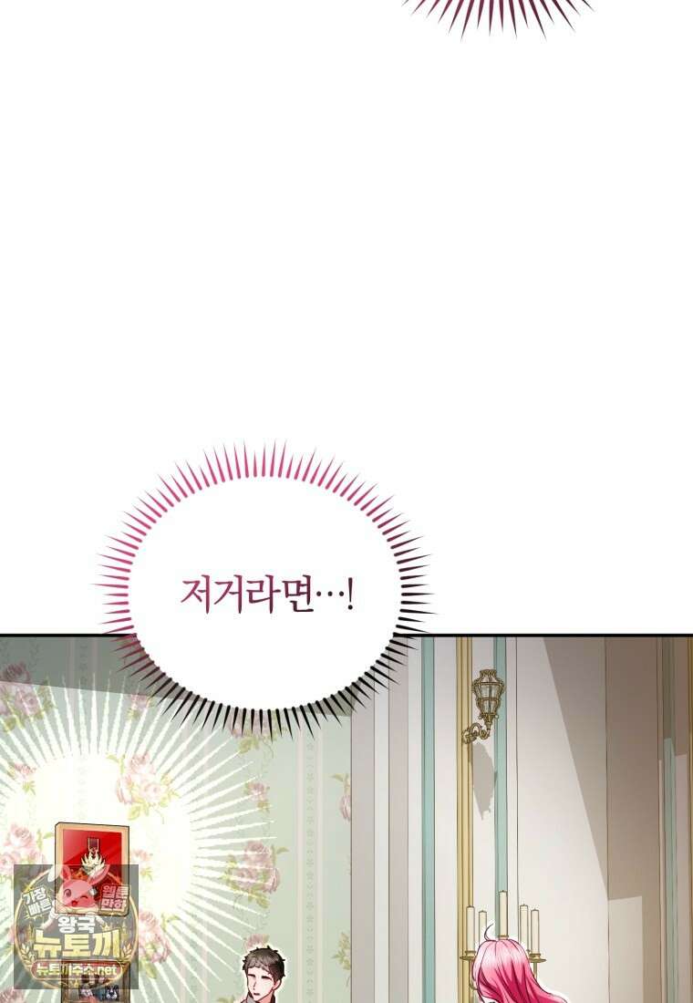 악녀님이 남자인 걸 나만 몰라 34화 3