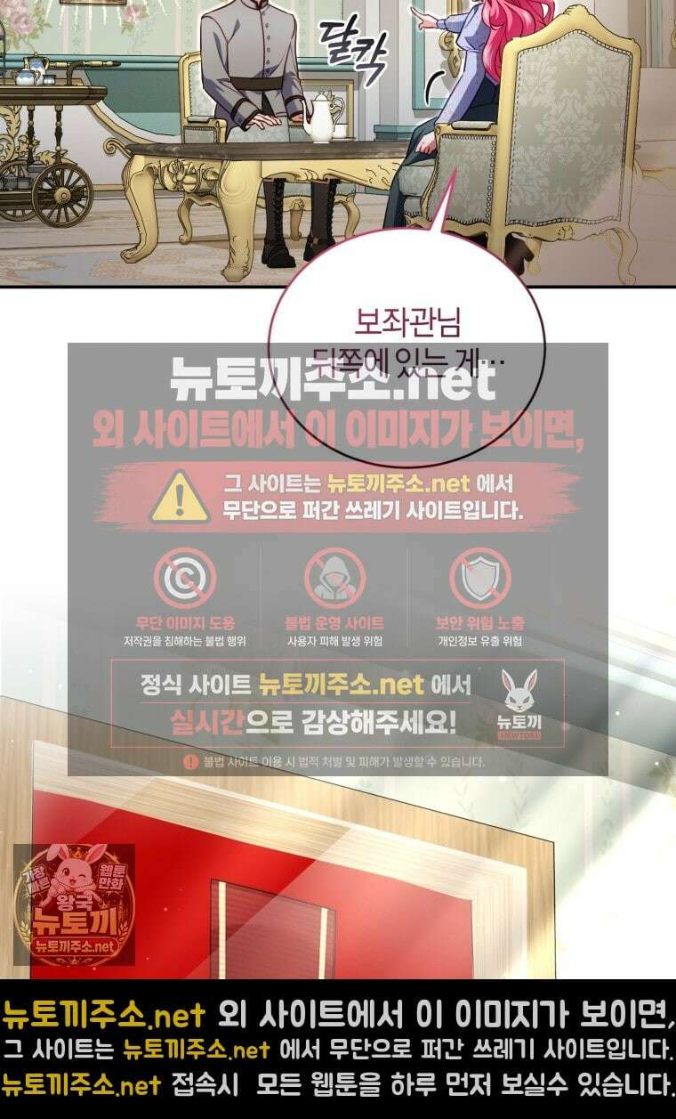 악녀님이 남자인 걸 나만 몰라 34화 4