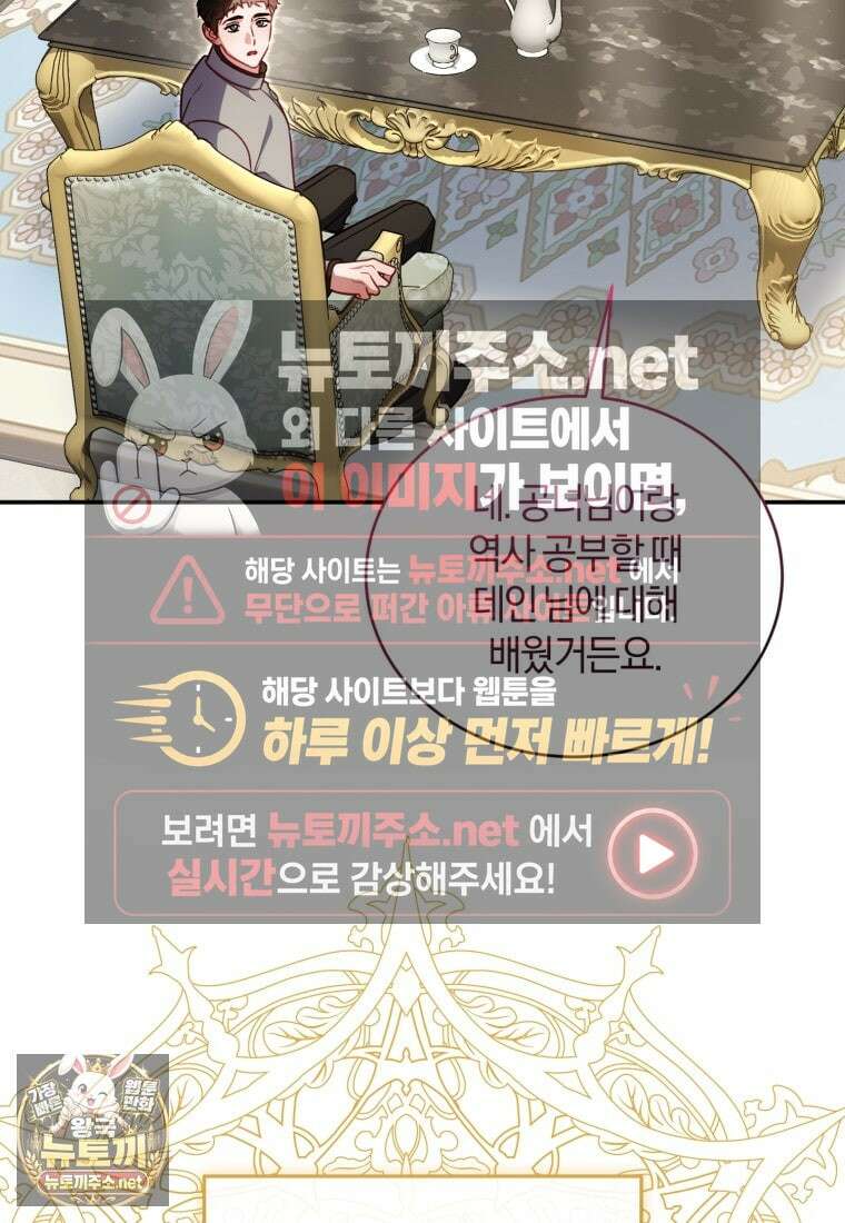 악녀님이 남자인 걸 나만 몰라 34화 7