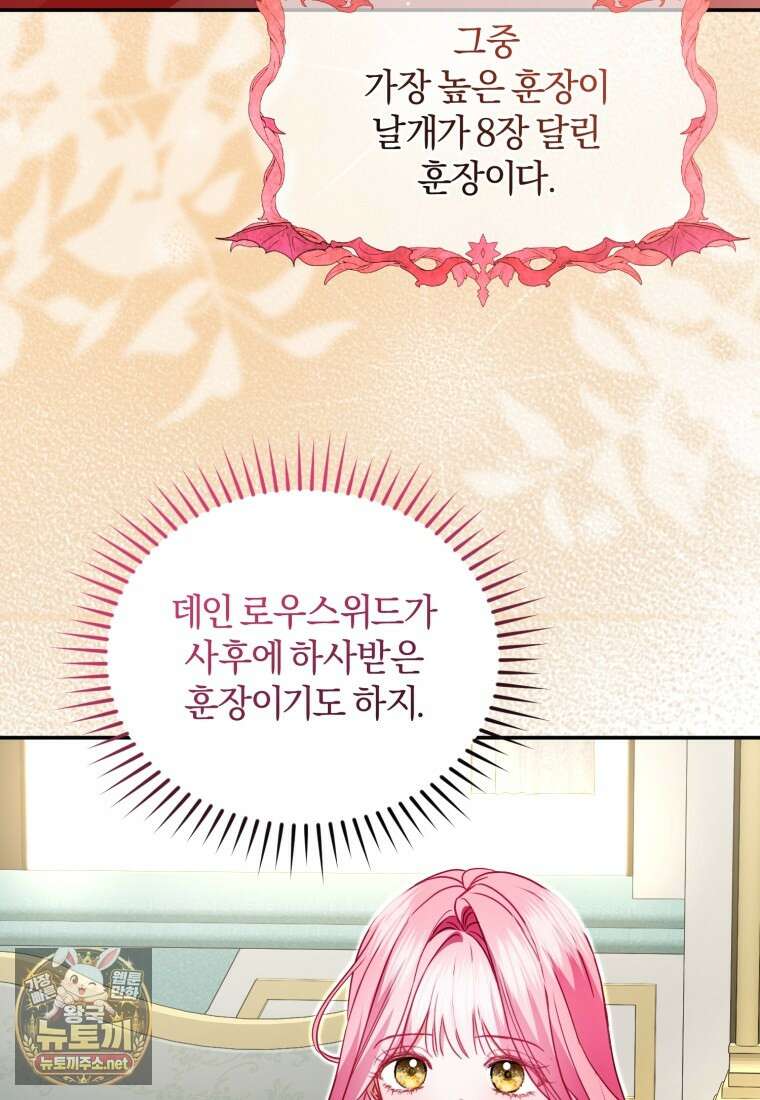 악녀님이 남자인 걸 나만 몰라 34화 11