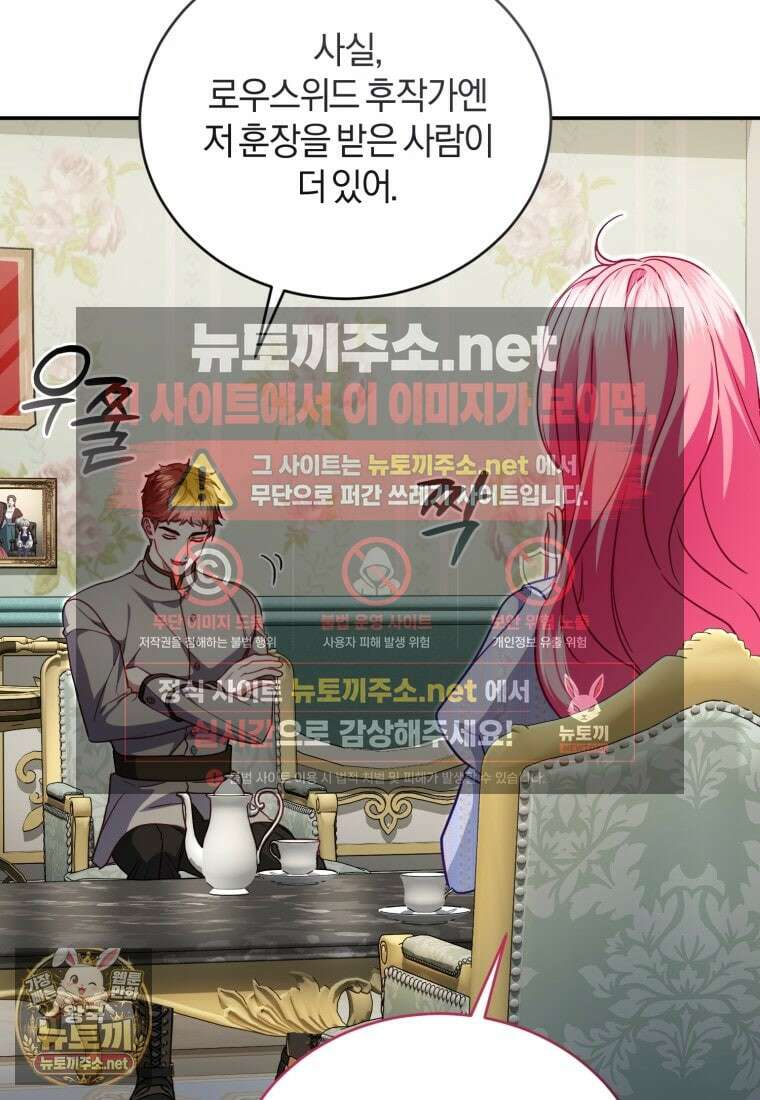 악녀님이 남자인 걸 나만 몰라 34화 13