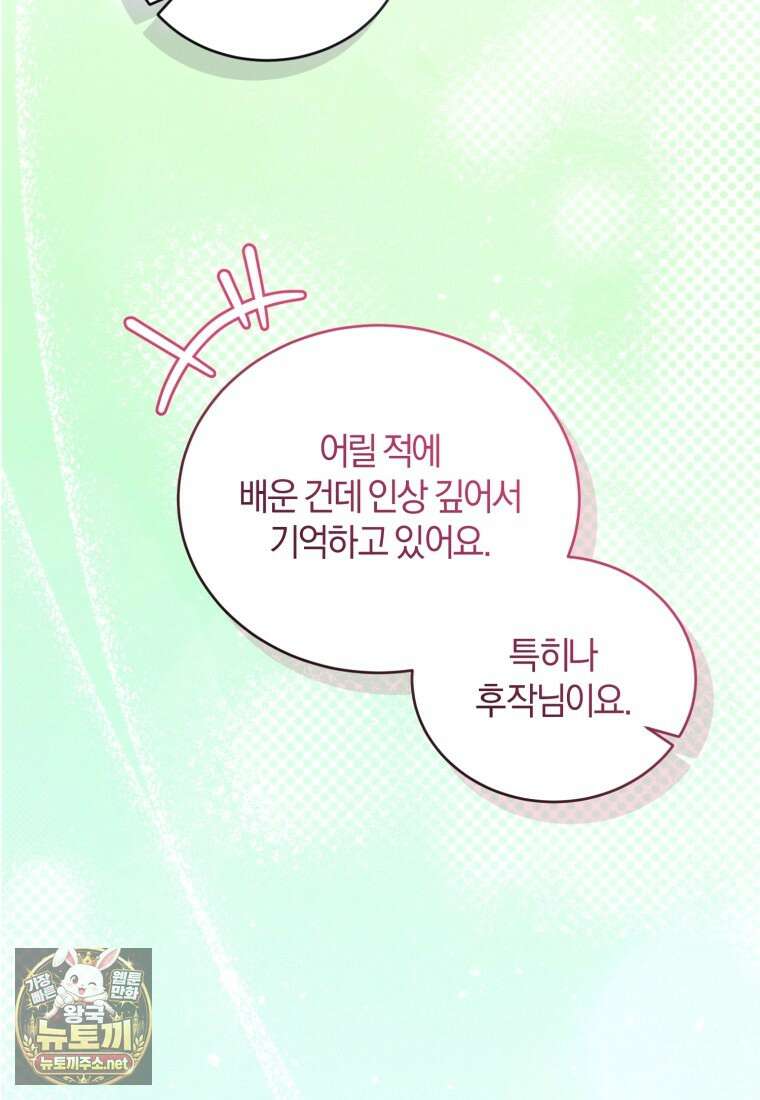 악녀님이 남자인 걸 나만 몰라 34화 15