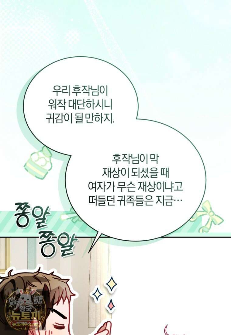 악녀님이 남자인 걸 나만 몰라 34화 16