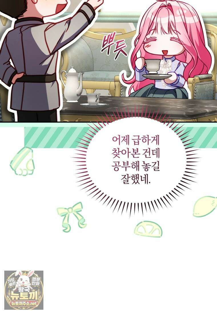 악녀님이 남자인 걸 나만 몰라 34화 17