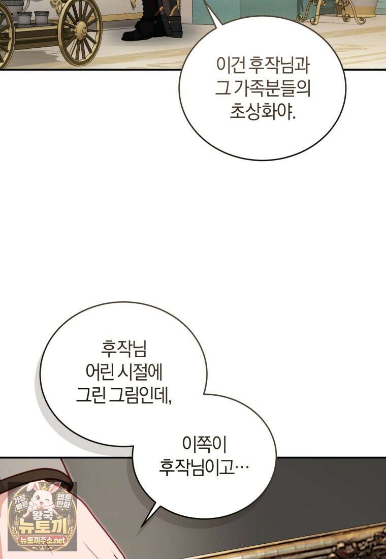 악녀님이 남자인 걸 나만 몰라 34화 19