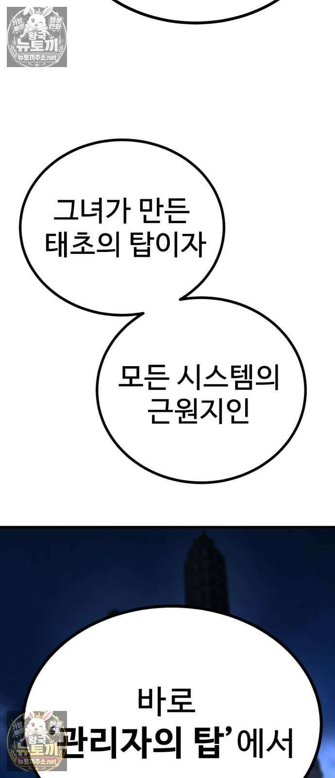 언스탯 19화 30