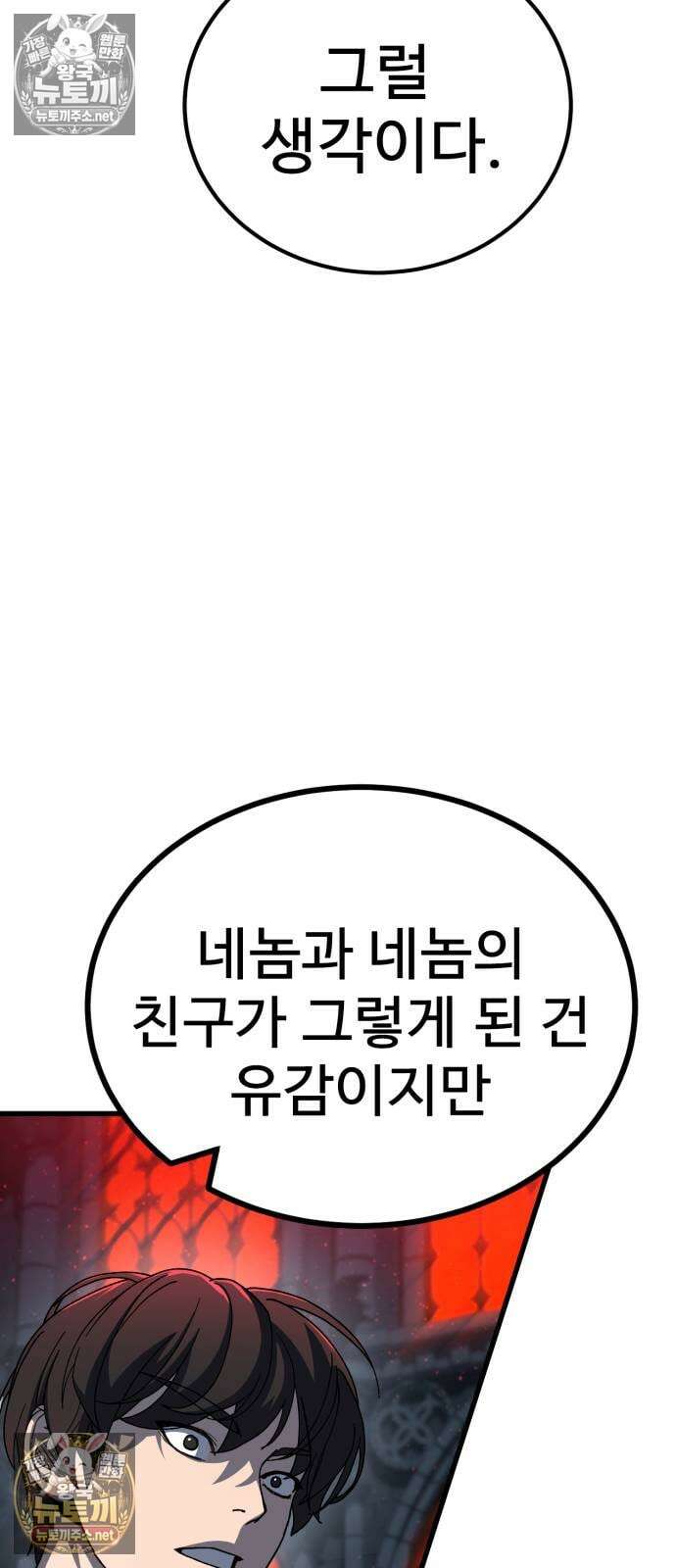 언스탯 19화 38