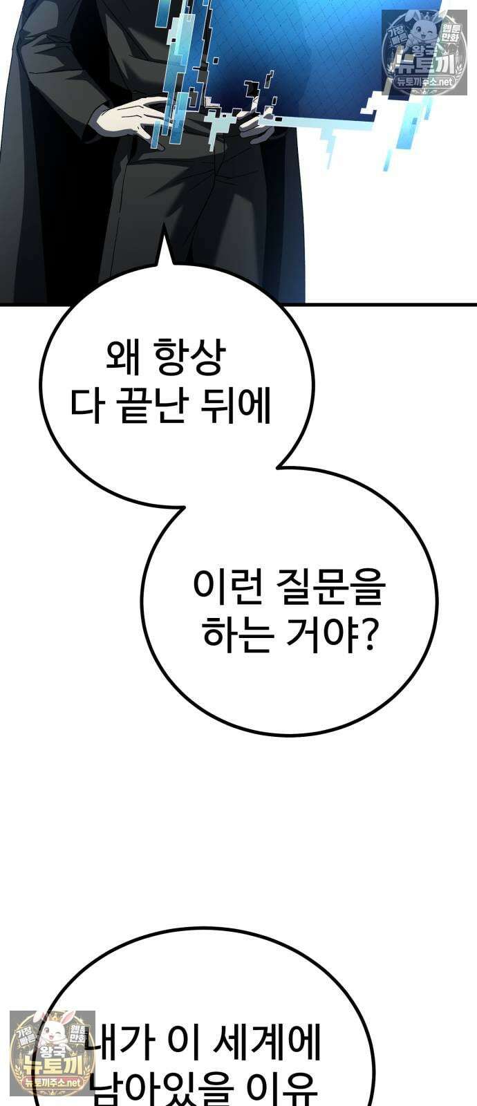 언스탯 19화 52