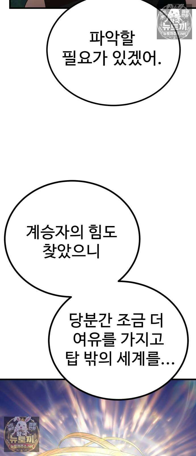 언스탯 19화 73