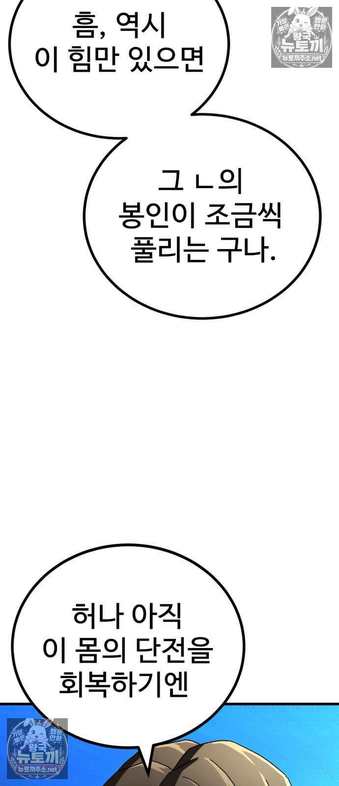 언스탯 19화 91