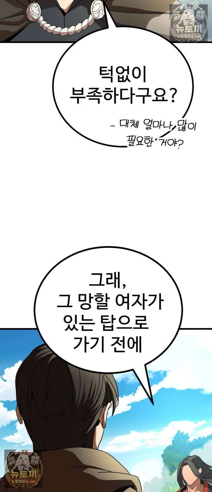 언스탯 19화 94