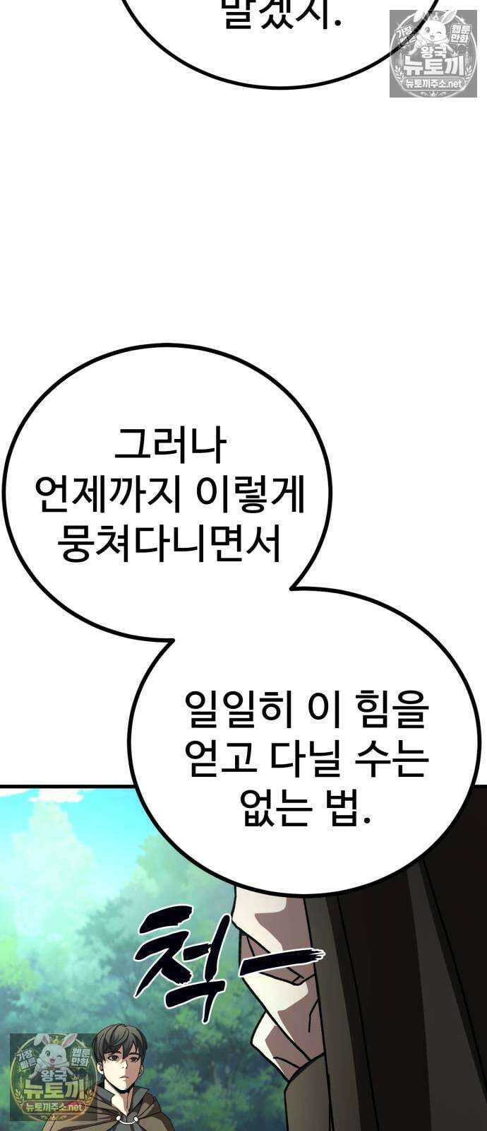 언스탯 19화 97