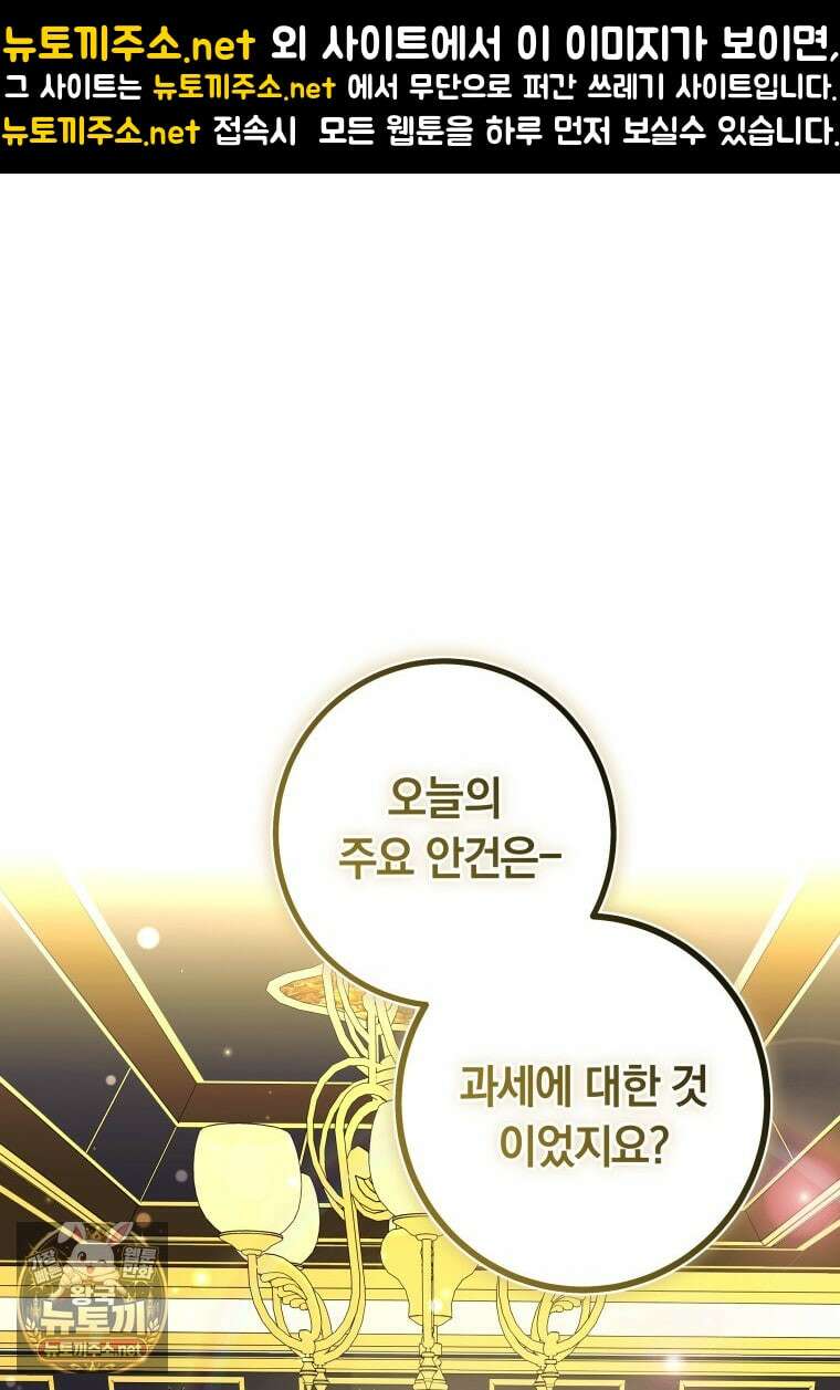 흑막의 전담 요리사가 되어버렸다 47화 1