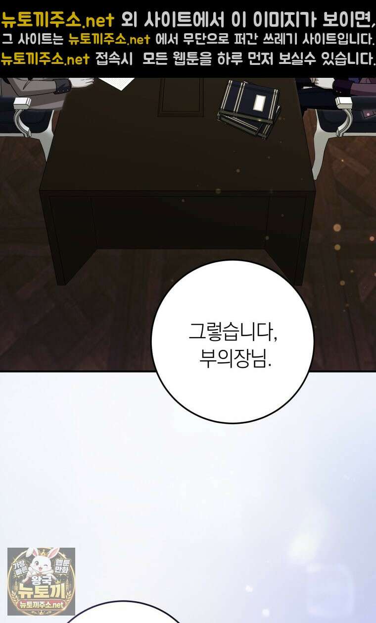 흑막의 전담 요리사가 되어버렸다 47화 3