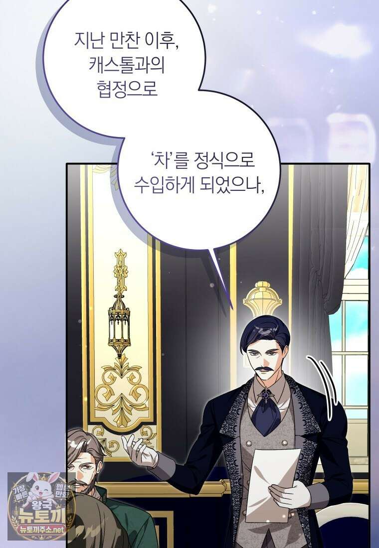 흑막의 전담 요리사가 되어버렸다 47화 4