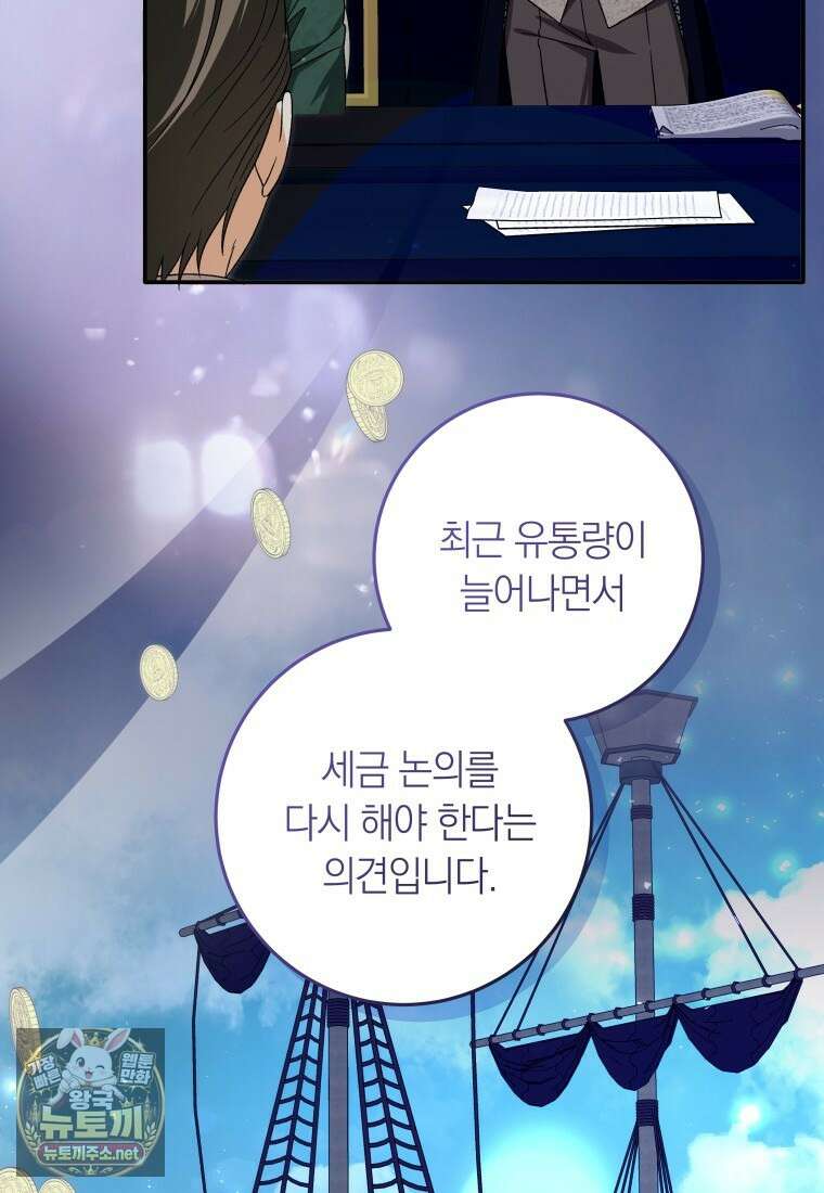 흑막의 전담 요리사가 되어버렸다 47화 5