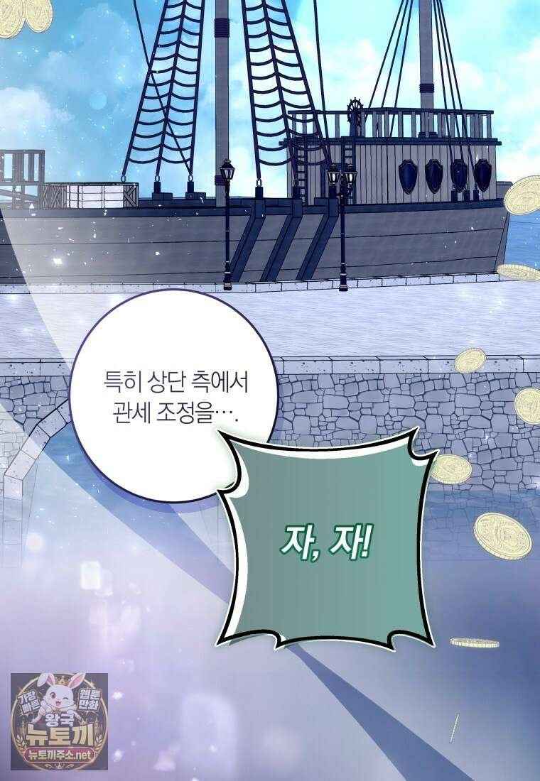 흑막의 전담 요리사가 되어버렸다 47화 6