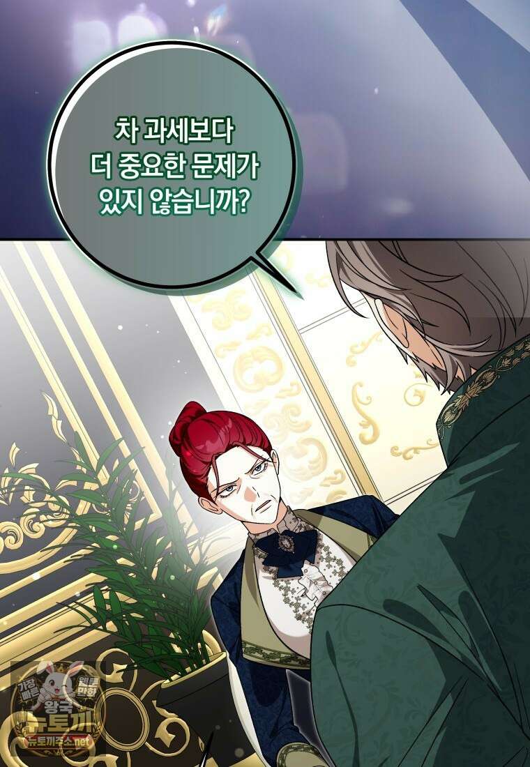흑막의 전담 요리사가 되어버렸다 47화 7