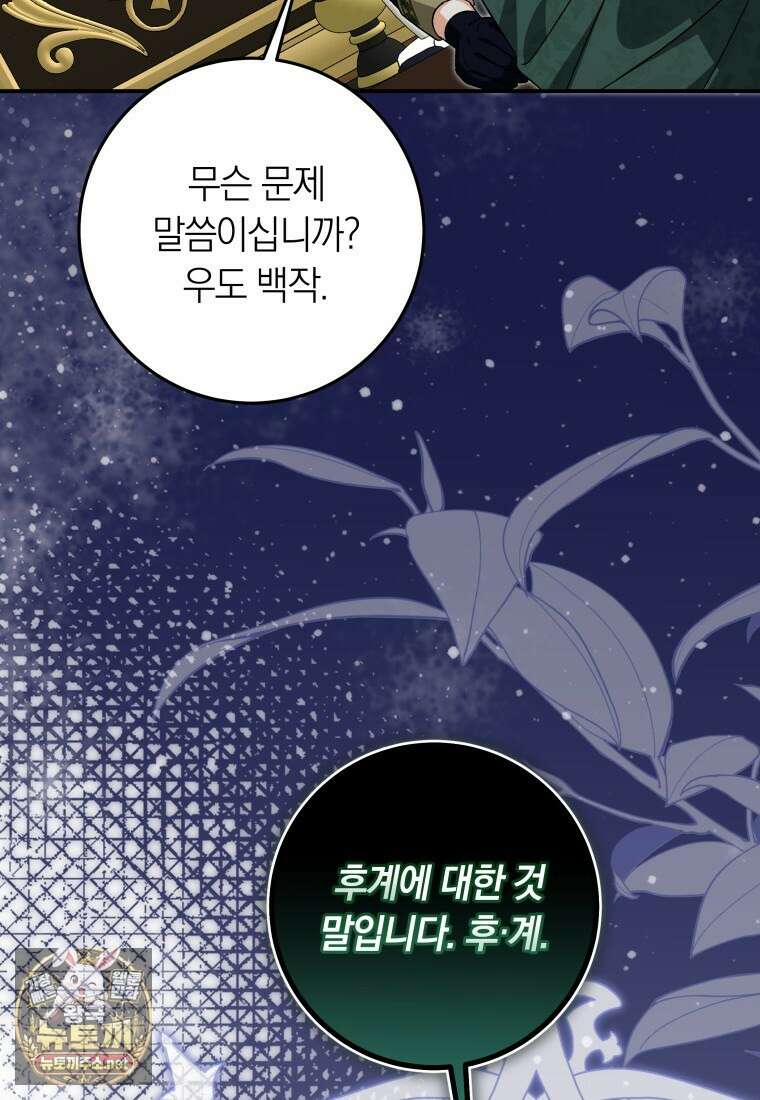 흑막의 전담 요리사가 되어버렸다 47화 8