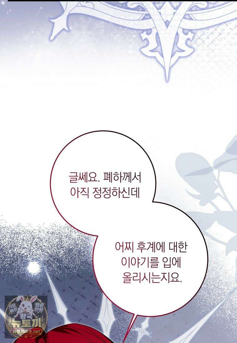 흑막의 전담 요리사가 되어버렸다 47화 10
