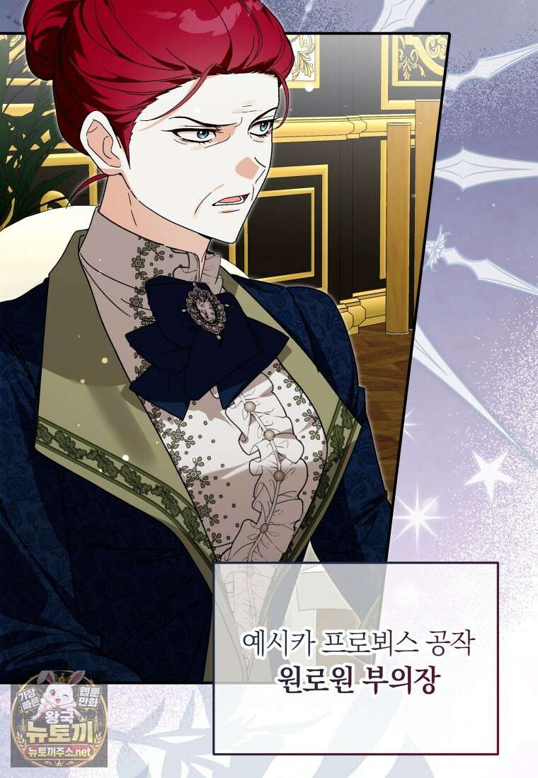 흑막의 전담 요리사가 되어버렸다 47화 11