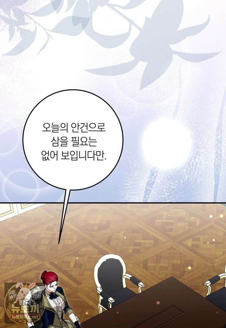흑막의 전담 요리사가 되어버렸다 47화 12