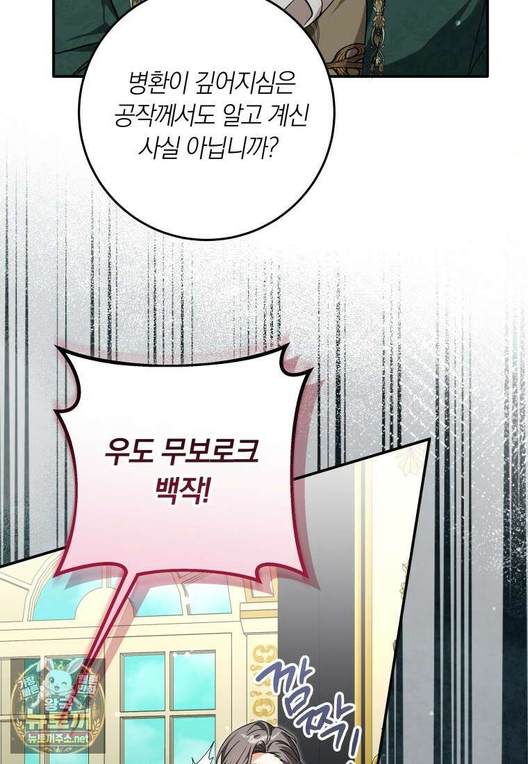 흑막의 전담 요리사가 되어버렸다 47화 15