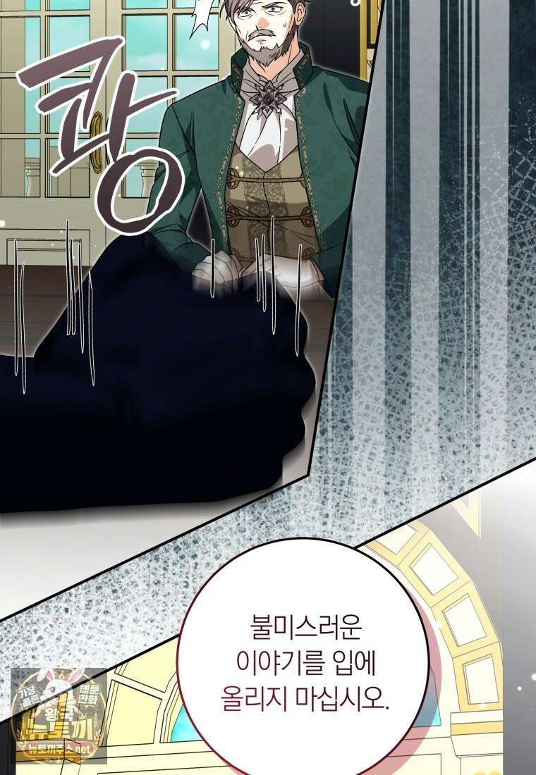 흑막의 전담 요리사가 되어버렸다 47화 16
