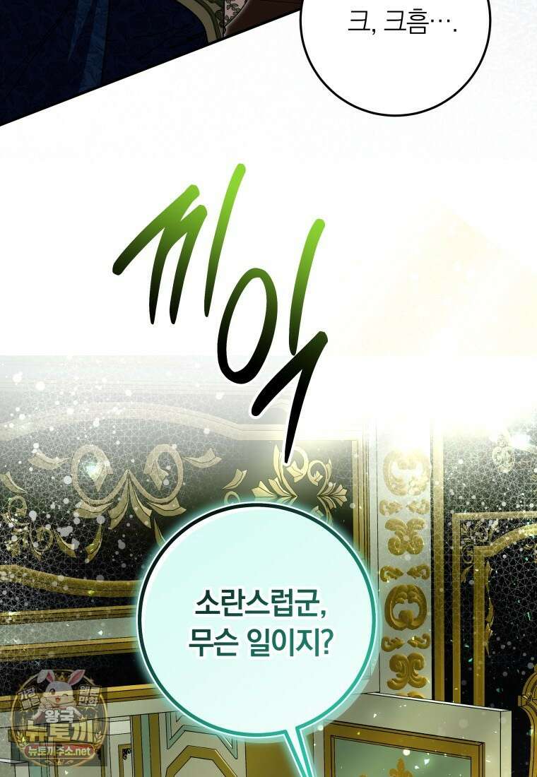 흑막의 전담 요리사가 되어버렸다 47화 18